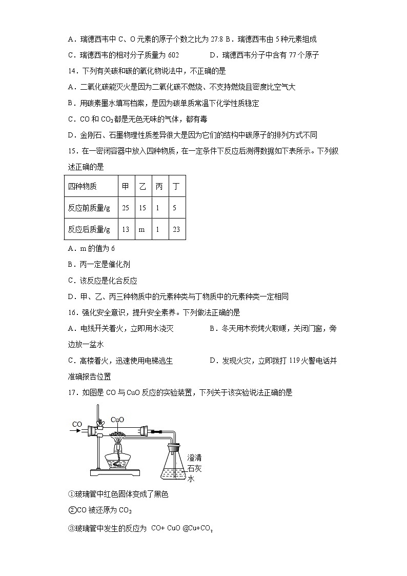 2020-2021学年广西玉林市九年级上学期期末化学试题（含答案与解析）03
