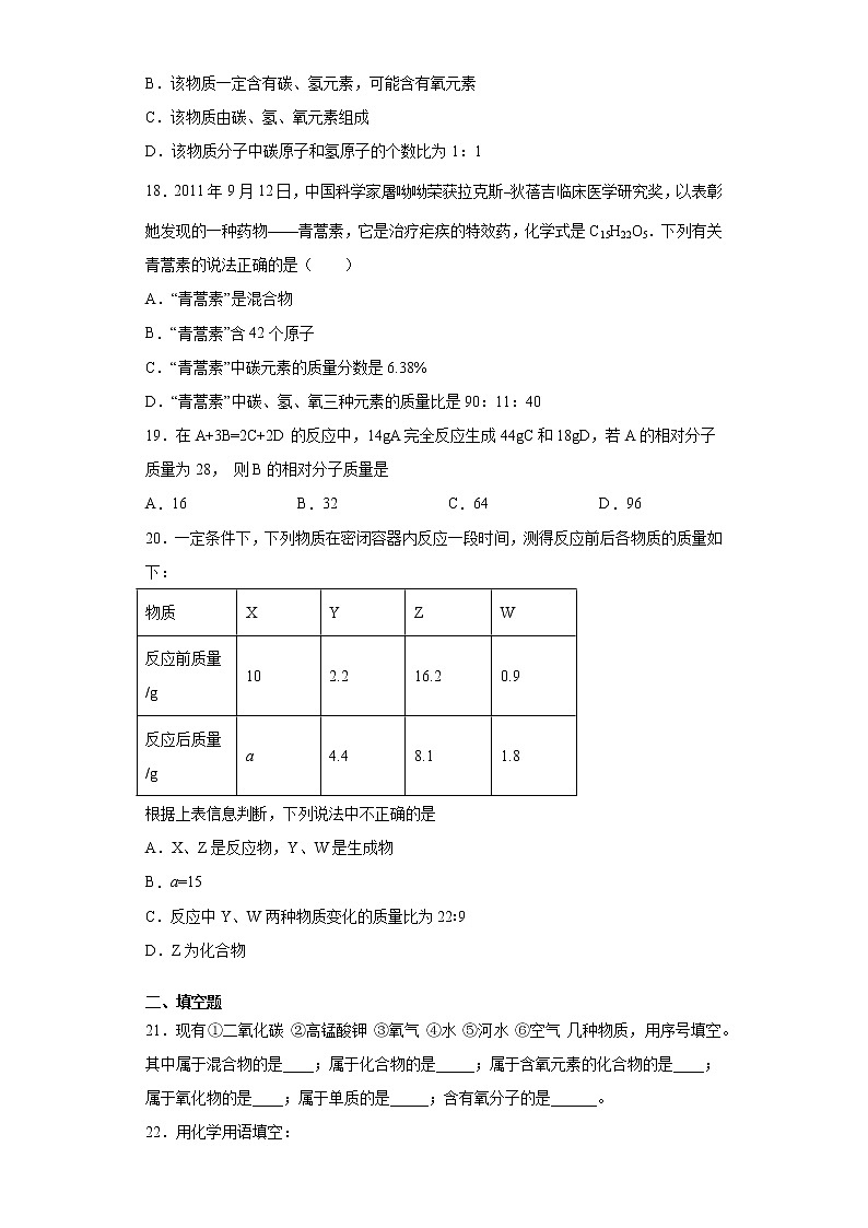 2020-2021学年广西柳州市城中区龙城中学九年级上学期期中化学试题（含答案与解析）第3页