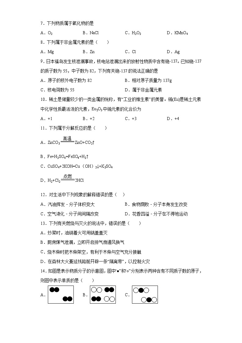 2020-2021学年广西钦州市灵山县九年级上学期期中化学试题（含答案与解析）02