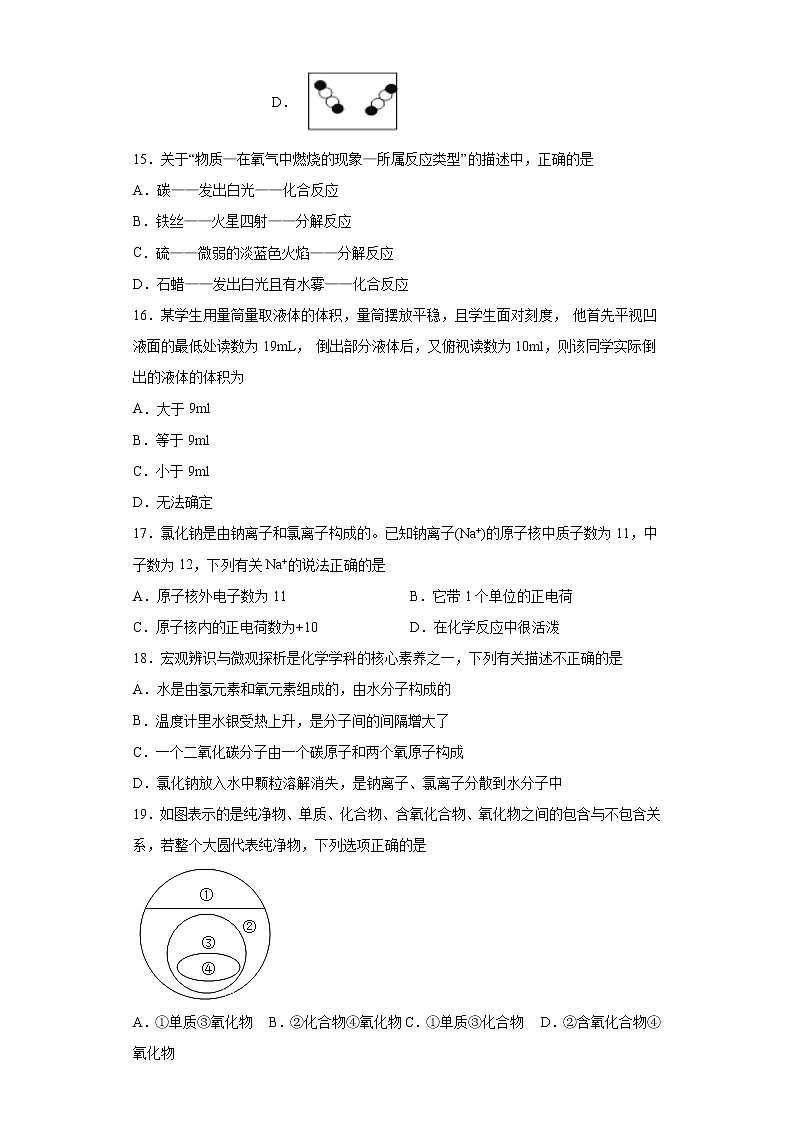 2020-2021学年广西钦州市灵山县九年级上学期期中化学试题（含答案与解析）03