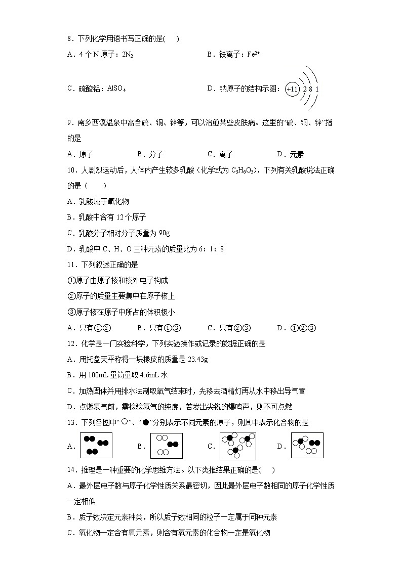 2020-2021学年广西贺州市八步区九年级上学期期中化学试题（含答案与解析）02