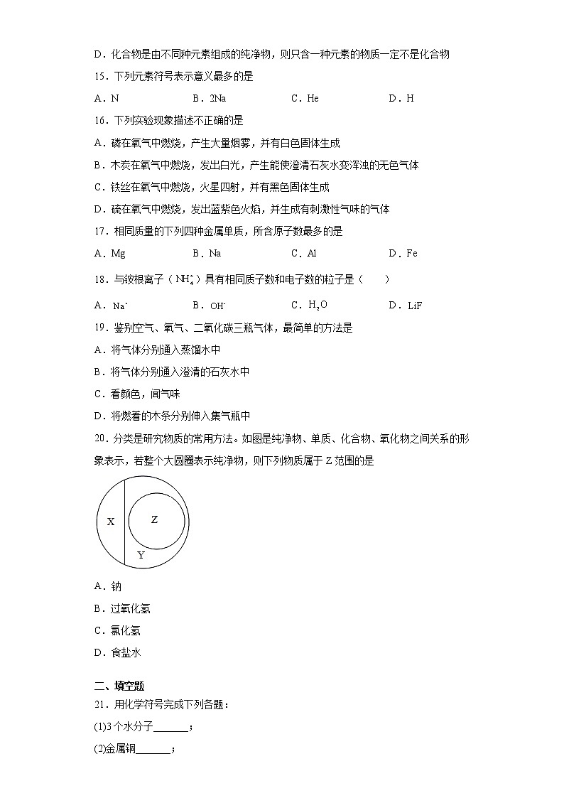 2020-2021学年广西贺州市八步区九年级上学期期中化学试题（含答案与解析）03