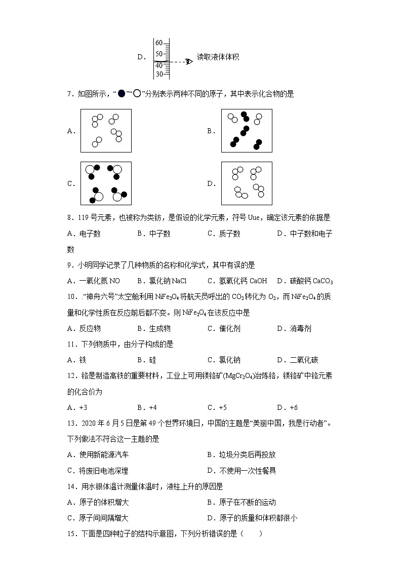 2020-2021学年广西玉林市北流市九年级上学期期中化学试题（含答案与解析）02