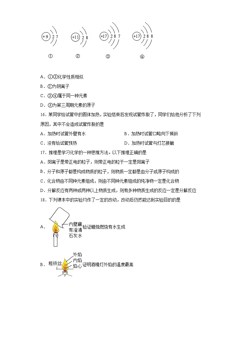2020-2021学年广西玉林市北流市九年级上学期期中化学试题（含答案与解析）03