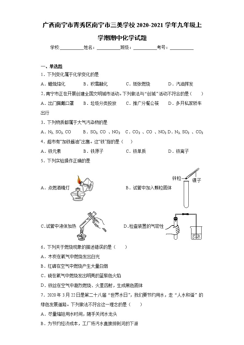 2020-2021学年广西南宁市青秀区南宁市三美学校九年级上学期期中化学试题（含答案与解析）01