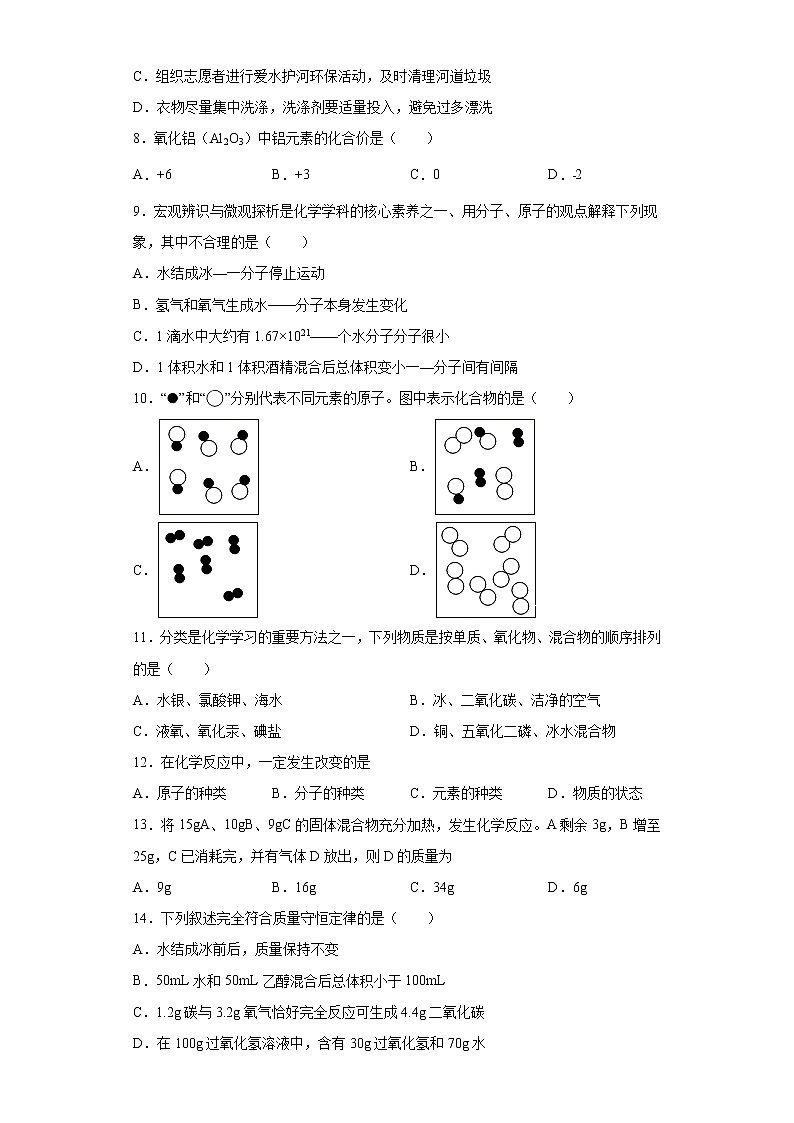2020-2021学年广西南宁市青秀区南宁市三美学校九年级上学期期中化学试题（含答案与解析）02
