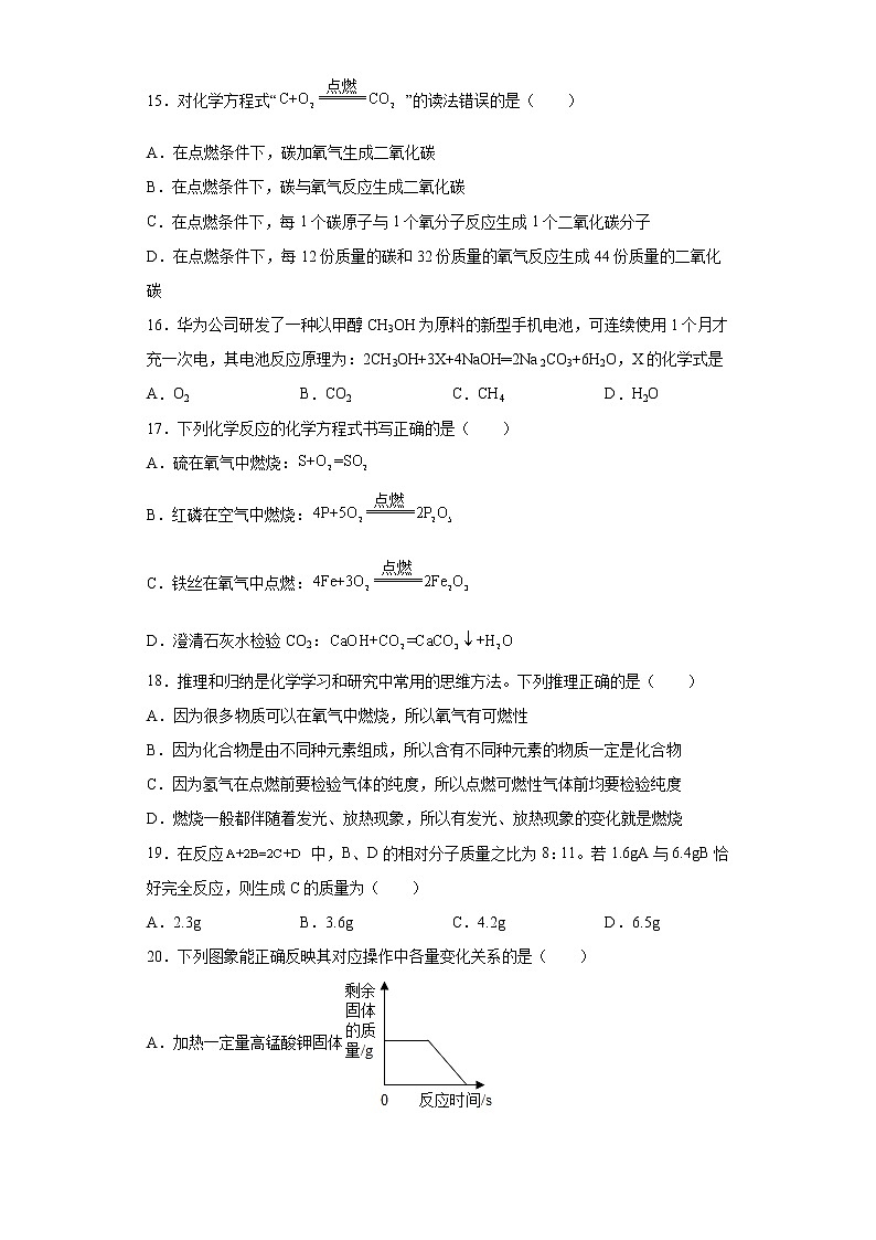 2020-2021学年广西南宁市青秀区南宁市三美学校九年级上学期期中化学试题（含答案与解析）03