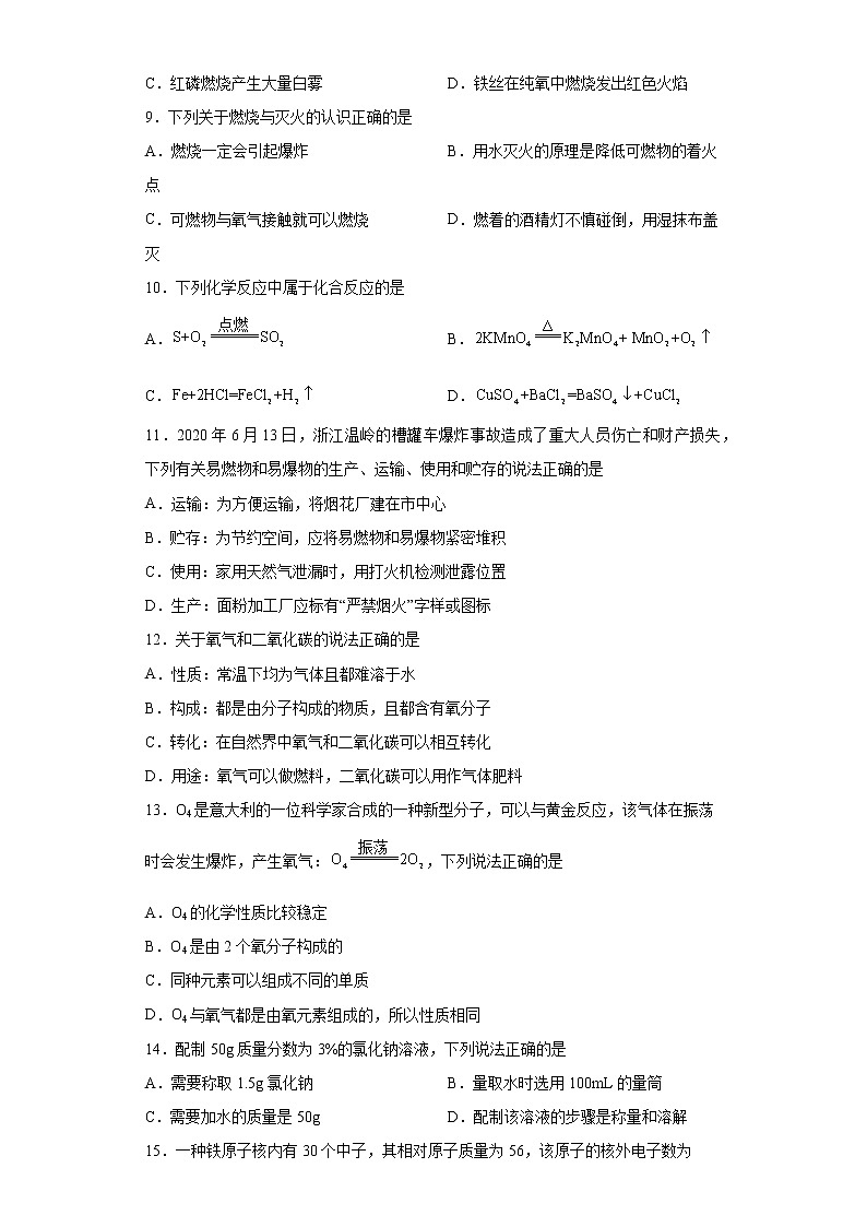 2020-2021学年广西梧州市岑溪市九年级上学期期末化学试题（含答案与解析）第2页