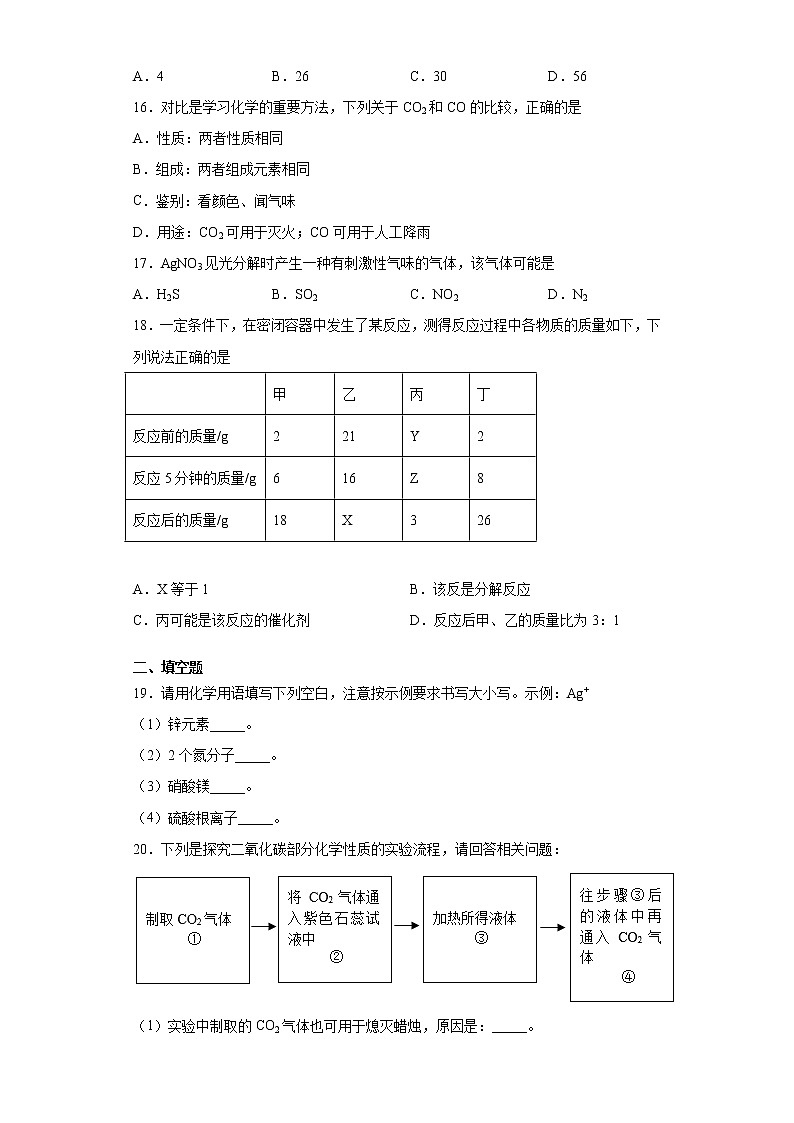 2020-2021学年广西梧州市岑溪市九年级上学期期末化学试题（含答案与解析）第3页