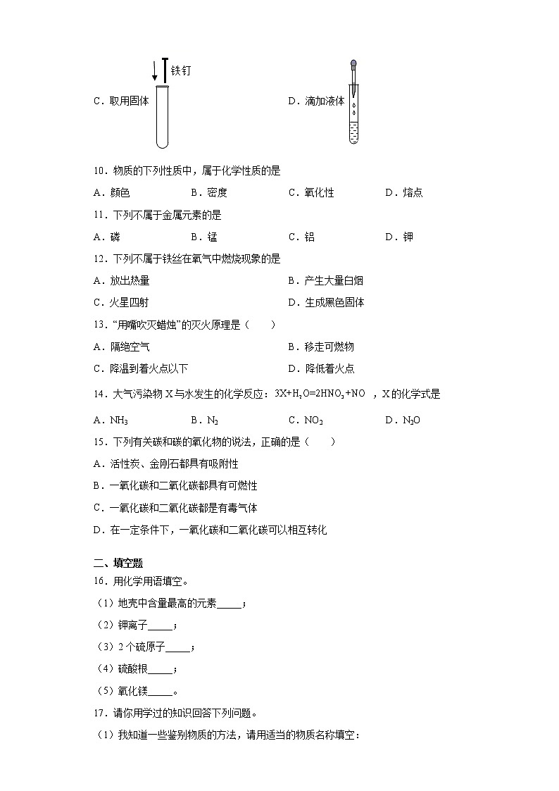 2020-2021学年广西桂林市九年级上学期期末化学试题（含答案与解析）第2页