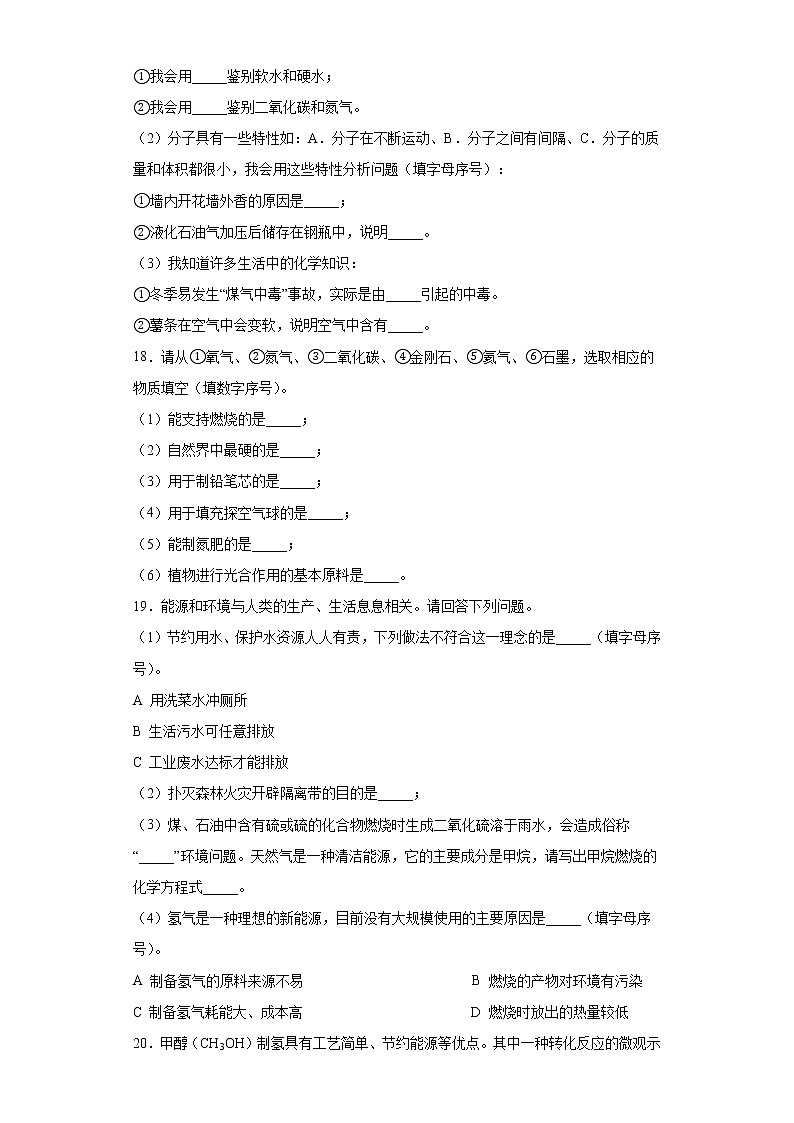 2020-2021学年广西桂林市九年级上学期期末化学试题（含答案与解析）第3页