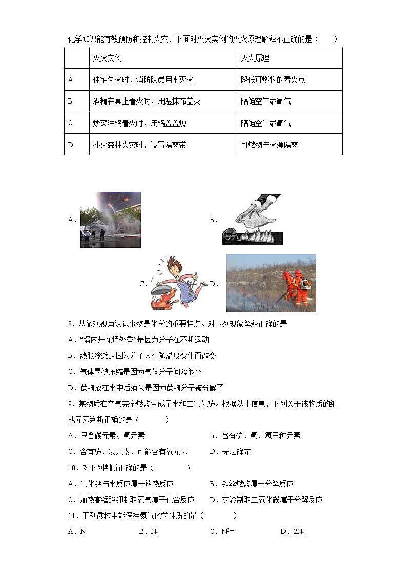 2020-2021学年贵州省铜仁市德江县九年级上学期期末化学试题（含答案与解析）第2页