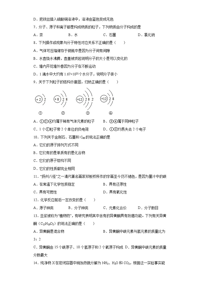 2020-2021学年贵州省毕节市织金县九年级上学期期末化学试题（含答案与解析）02