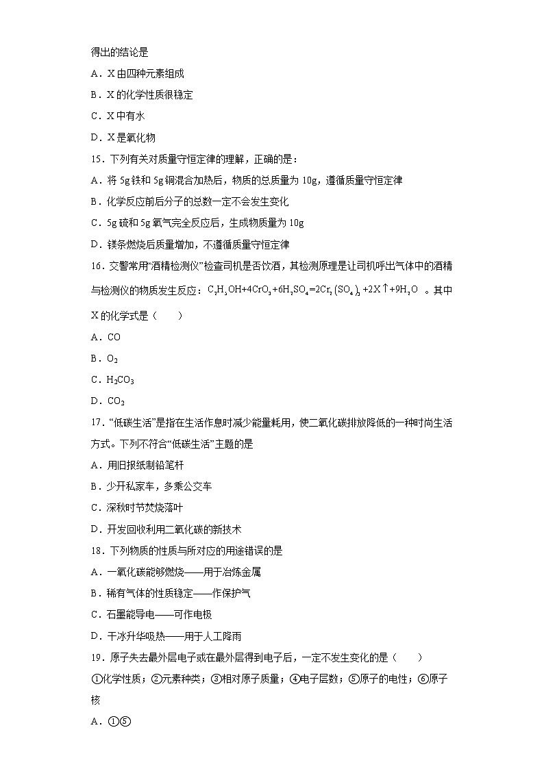 2020-2021学年贵州省毕节市织金县九年级上学期期末化学试题（含答案与解析）03