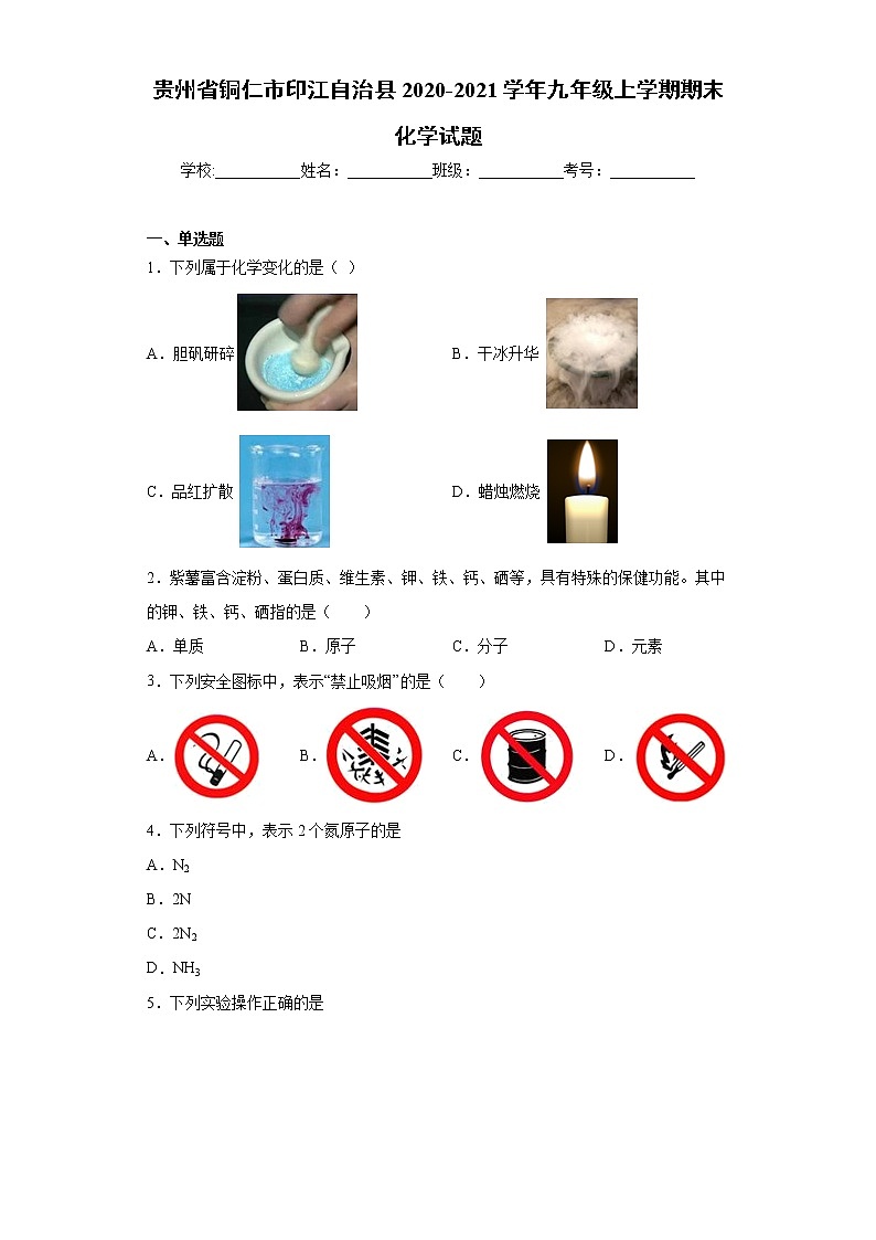 2020-2021学年贵州省铜仁市印江自治县九年级上学期期末化学试题（含答案与解析）第1页