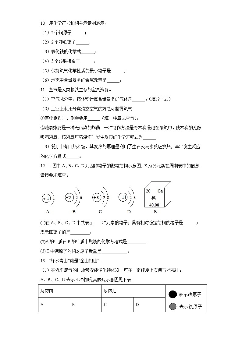 2020-2021学年贵州省铜仁市印江自治县九年级上学期期末化学试题（含答案与解析）第3页