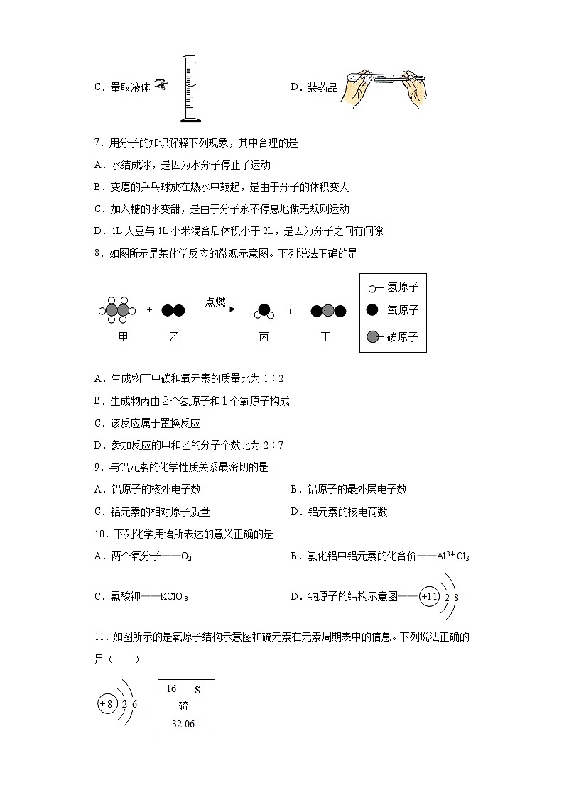2020-2021学年河北省承德市丰宁县九年级上学期期末化学试题（含答案与解析）第2页