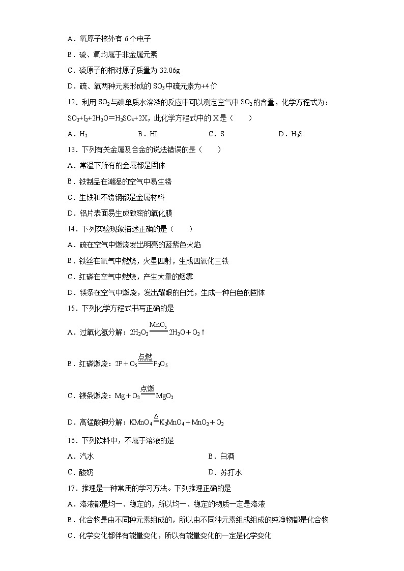 2020-2021学年河北省承德市丰宁县九年级上学期期末化学试题（含答案与解析）第3页