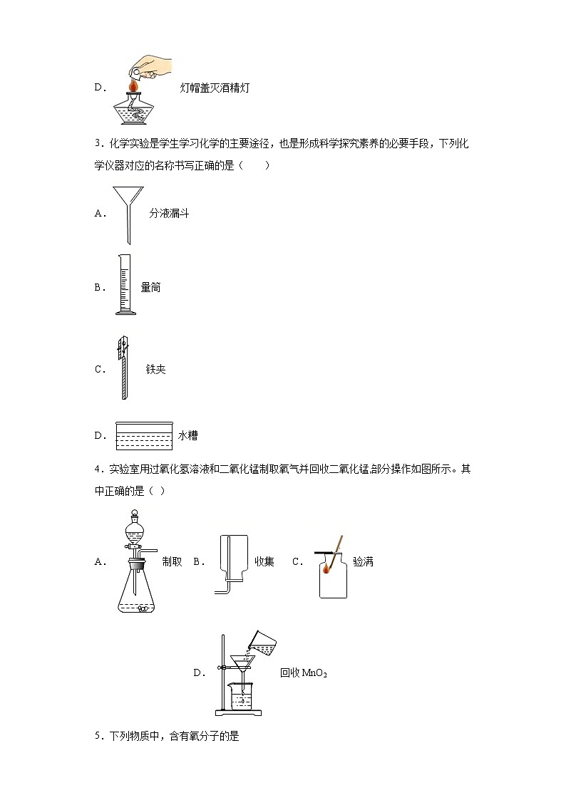 2020-2021学年河北省秦皇岛市卢龙县九年级上学期期末化学试题（含答案与解析）第2页