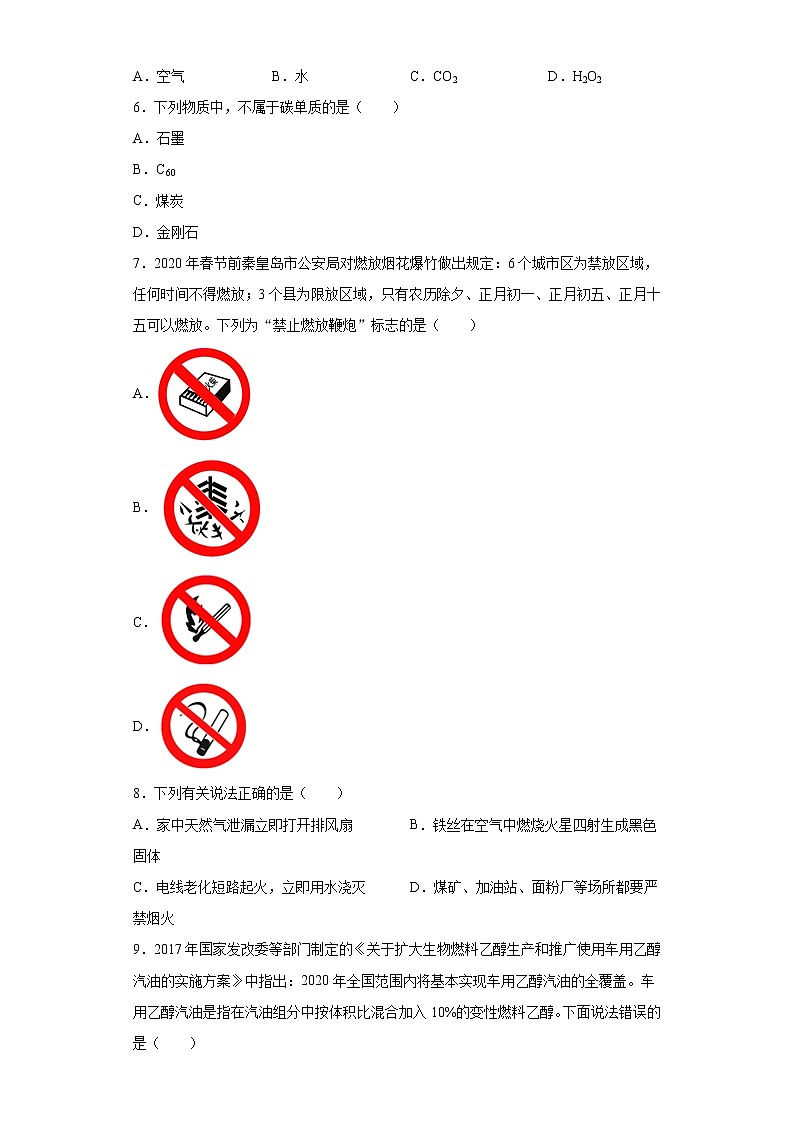 2020-2021学年河北省秦皇岛市卢龙县九年级上学期期末化学试题（含答案与解析）第3页