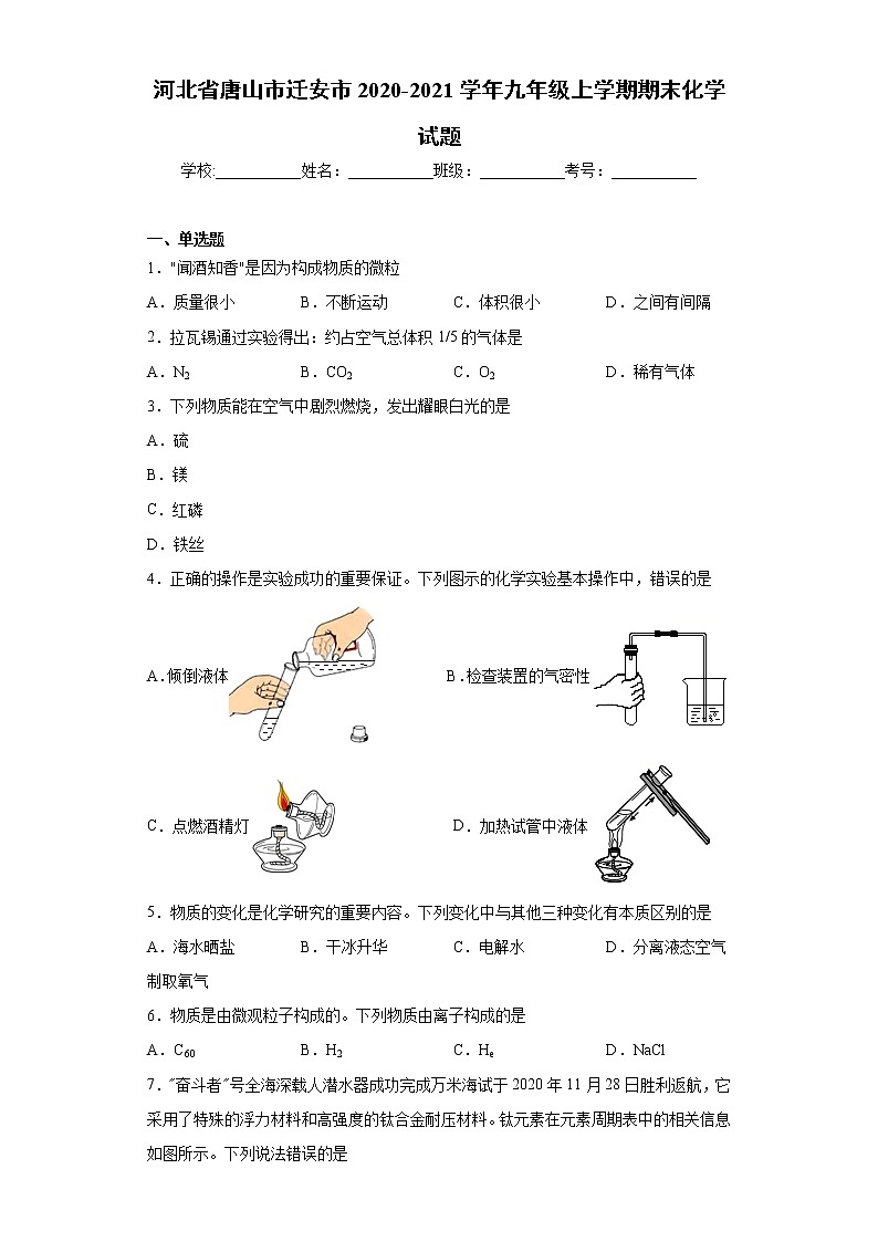 2020-2021学年河北省唐山市迁安市九年级上学期期末化学试题（含答案与解析）第1页
