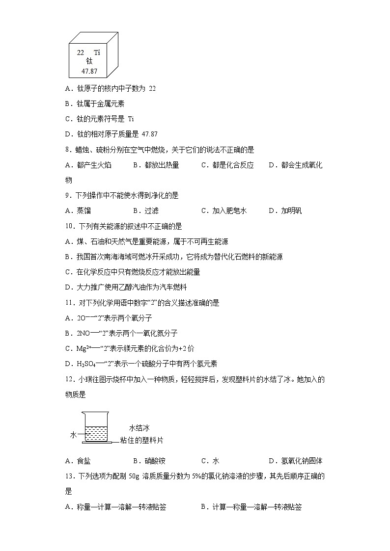 2020-2021学年河北省唐山市迁安市九年级上学期期末化学试题（含答案与解析）第2页