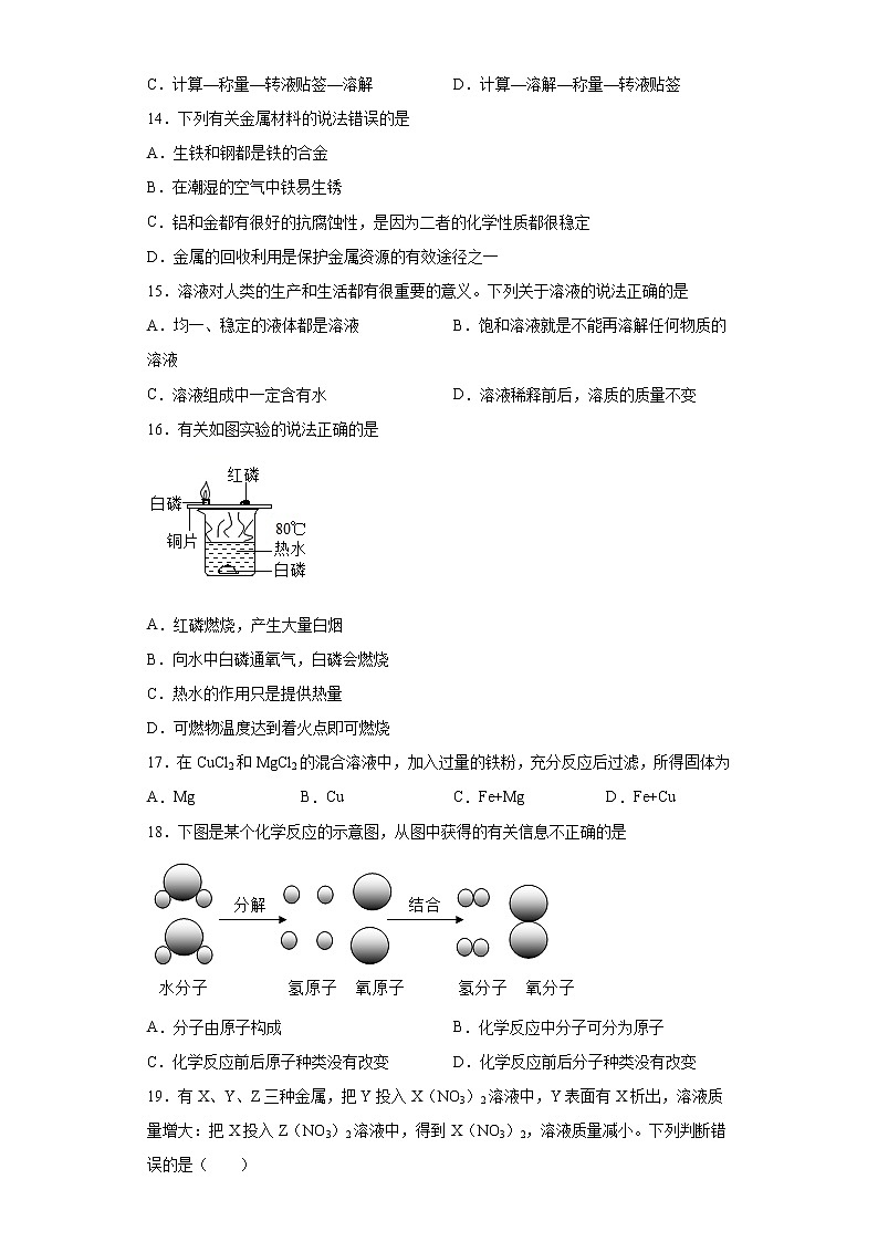 2020-2021学年河北省唐山市迁安市九年级上学期期末化学试题（含答案与解析）第3页