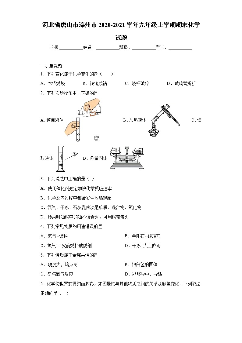 2020-2021学年河北省唐山市滦州市九年级上学期期末化学试题（含答案与解析）第1页