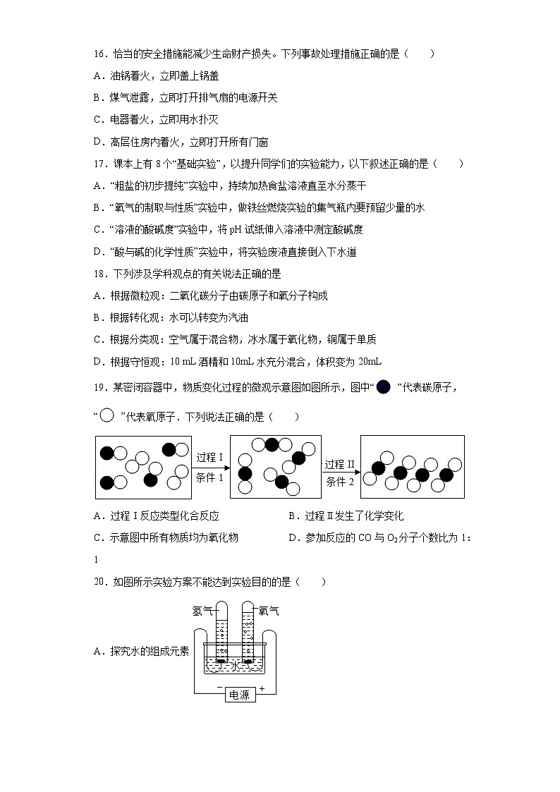 2020-2021学年河北省唐山市遵化市九年级上学期期末化学试题（含答案与解析）第3页