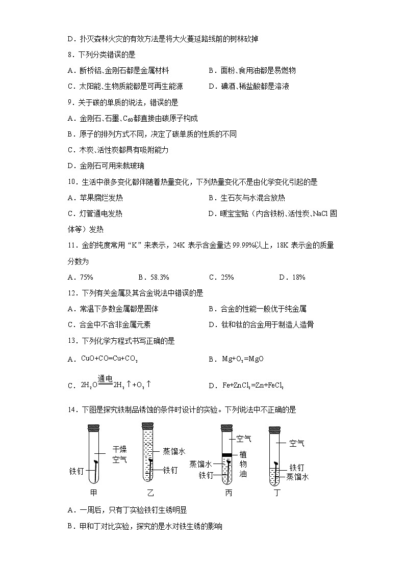 2020-2021学年河北省石家庄市栾城区九年级上学期期末化学试题（含答案与解析）第2页