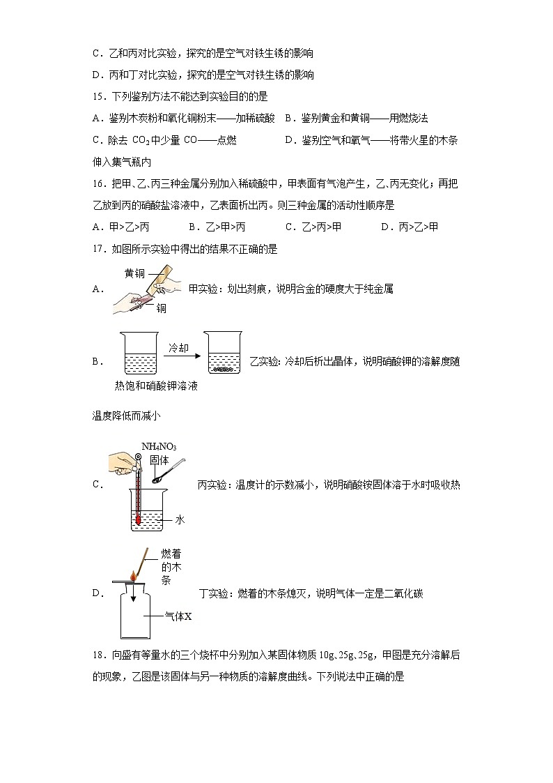 2020-2021学年河北省石家庄市栾城区九年级上学期期末化学试题（含答案与解析）第3页
