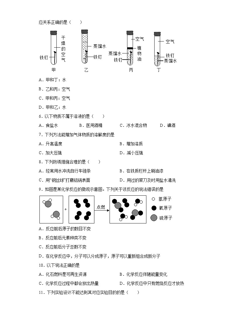2020-2021学年河北省邯郸市永年区九年级上学期期末化学试题（含答案与解析）02