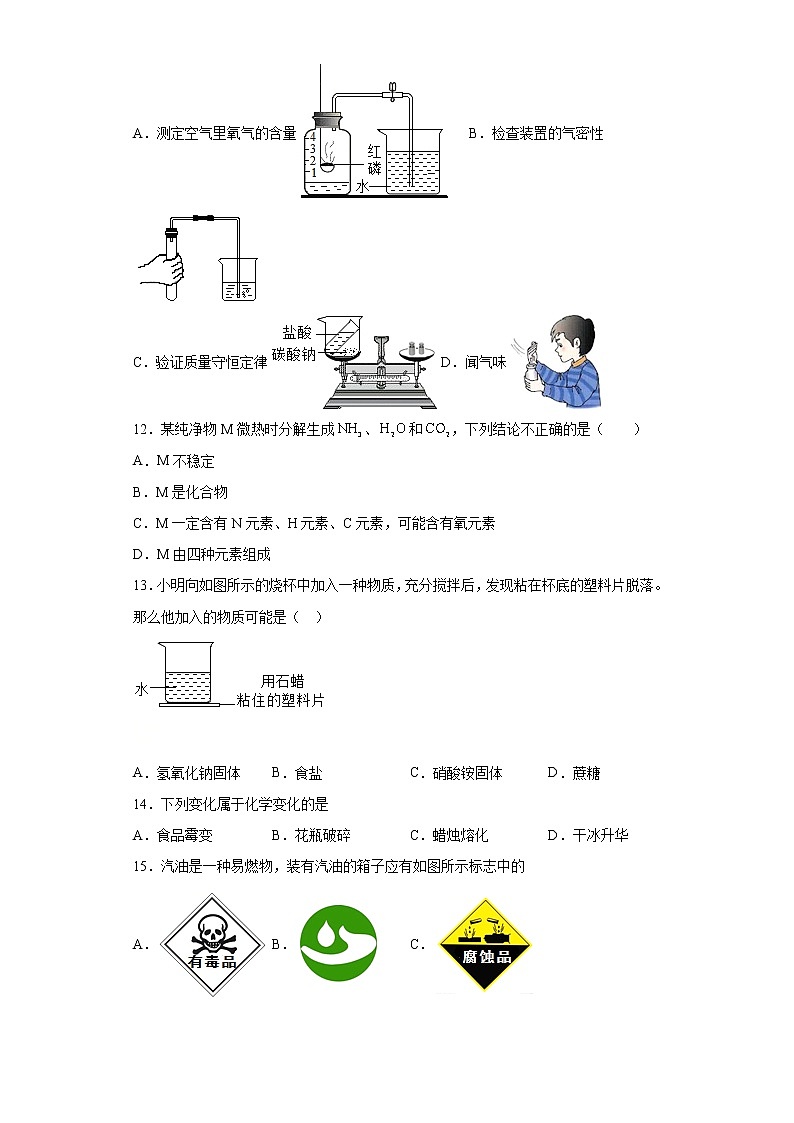 2020-2021学年河北省邯郸市永年区九年级上学期期末化学试题（含答案与解析）03