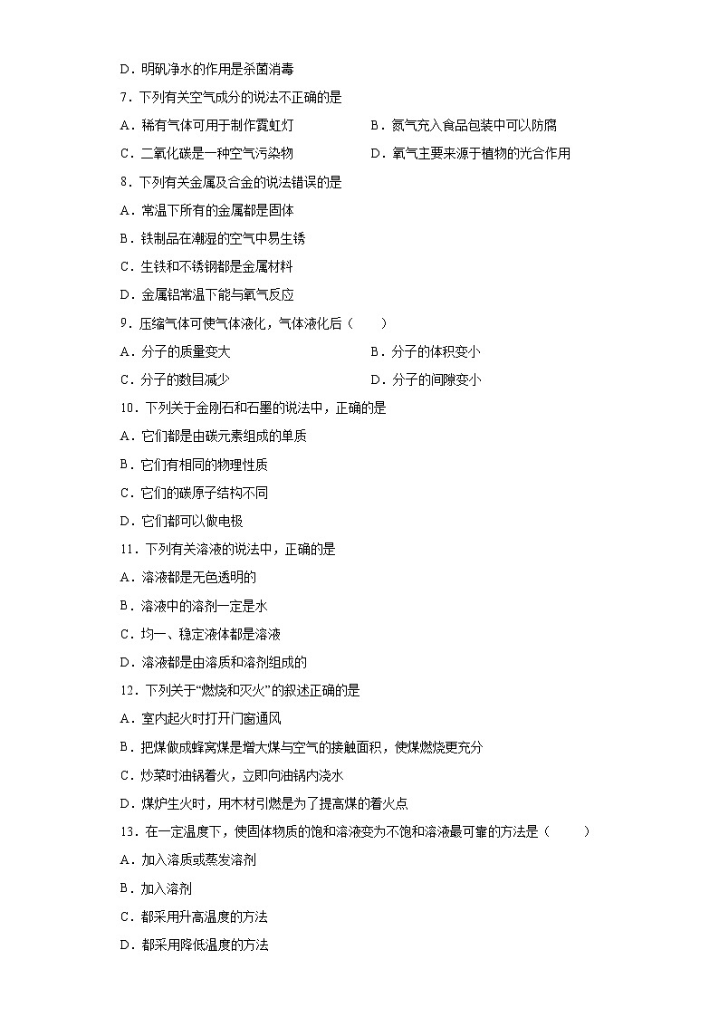 2020-2021学年河北省石家庄市高邑县九年级上学期期末化学试题（含答案与解析）02