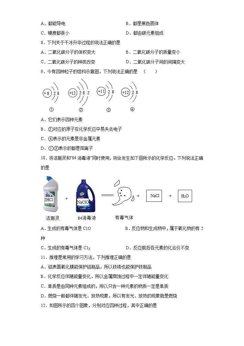 2020-2021学年河北省邯郸市武安市第五中学九年级上学期期末化学试题（含答案与解析）第2页