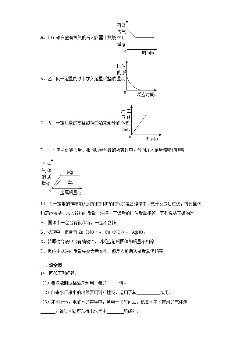 2020-2021学年河北省邯郸市武安市第五中学九年级上学期期末化学试题（含答案与解析）第3页
