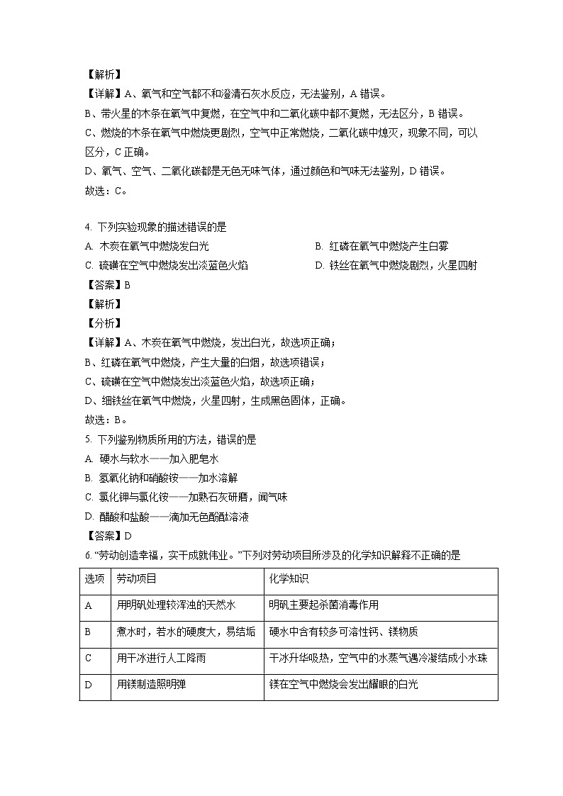 2021-2022学年河北省邢台市开元中学九年级上学期期中化学试题（含答案与解析）第2页