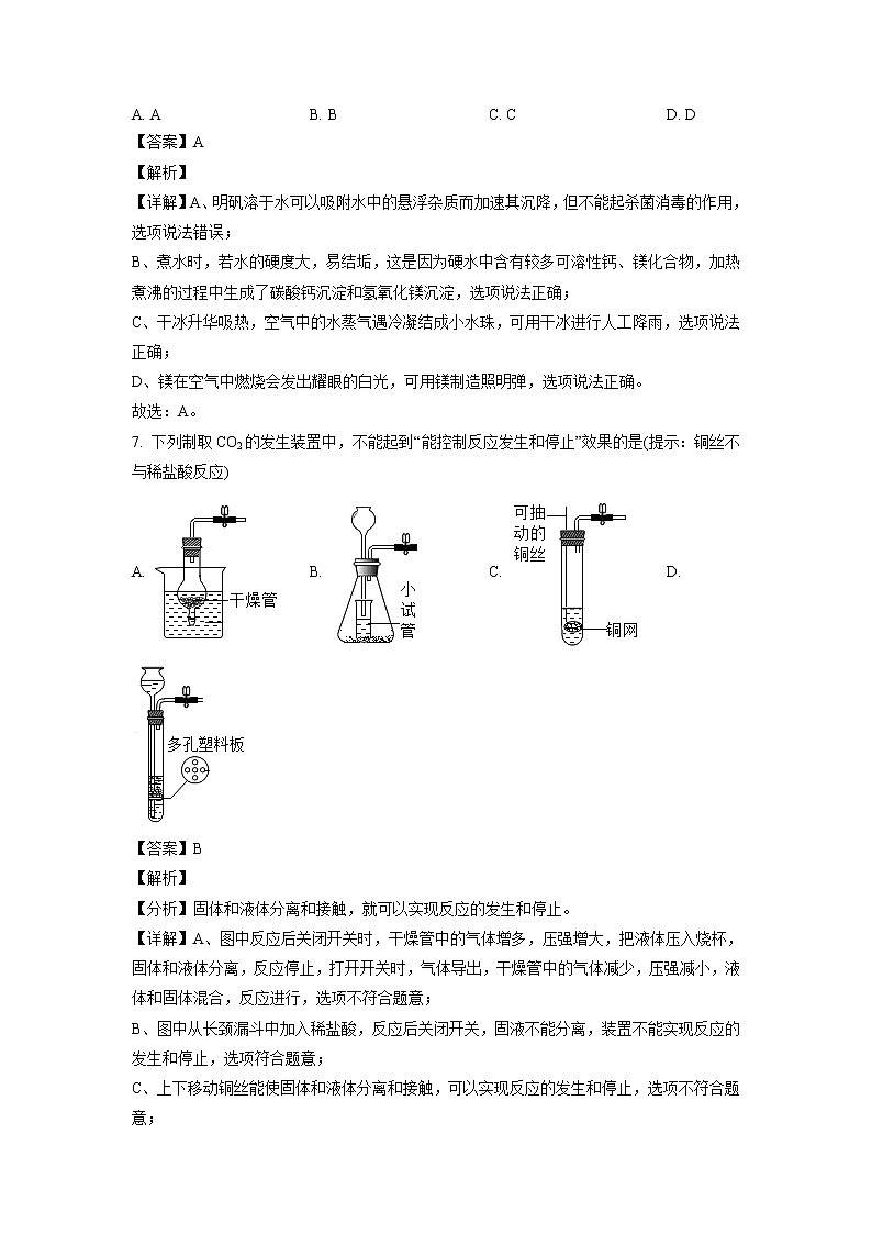 2021-2022学年河北省邢台市开元中学九年级上学期期中化学试题（含答案与解析）第3页
