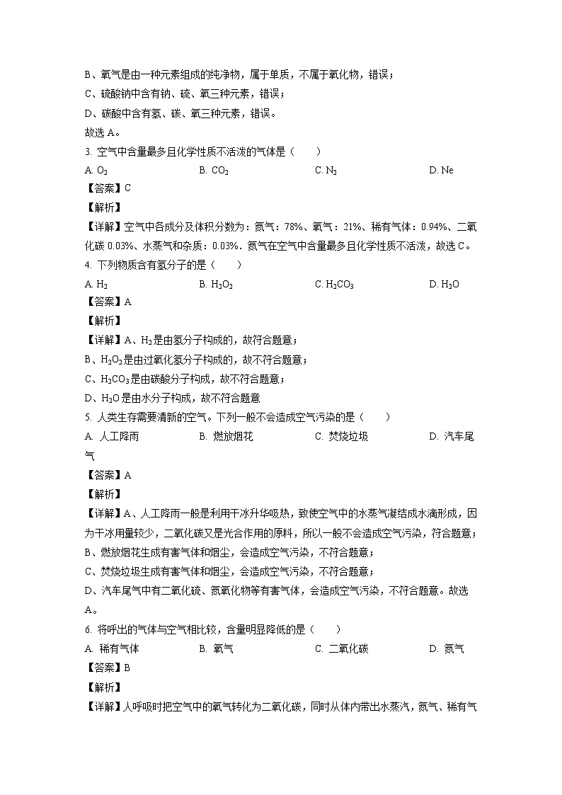 2021-2022学年河北省唐山市路北区九年级上学期期中化学试题（含答案与解析）第2页