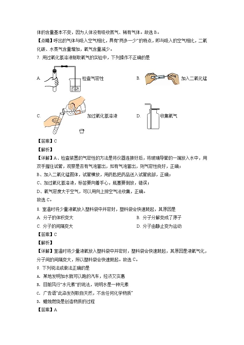 2021-2022学年河北省唐山市路北区九年级上学期期中化学试题（含答案与解析）第3页