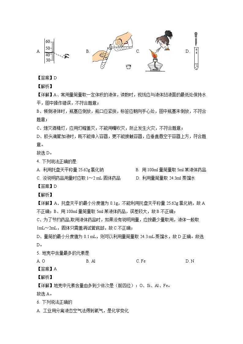 2021-2022学年河北省秦皇岛市青龙县九年级上学期期中化学试题（含答案与解析）第2页