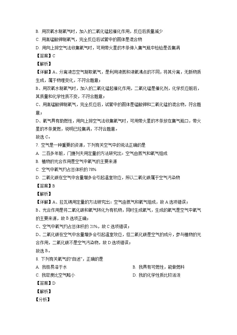2021-2022学年河北省秦皇岛市青龙县九年级上学期期中化学试题（含答案与解析）第3页
