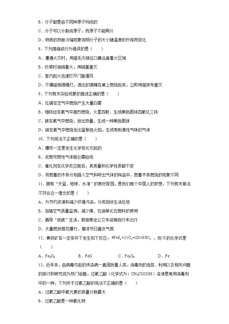 2020-2021学年云南省曲靖市九年级上学期期末化学试题（含答案与解析）第2页