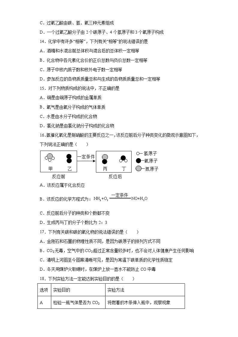 2020-2021学年云南省曲靖市九年级上学期期末化学试题（含答案与解析）第3页