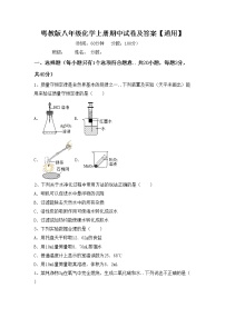 粤教版八年级化学上册期中试卷及答案【通用】