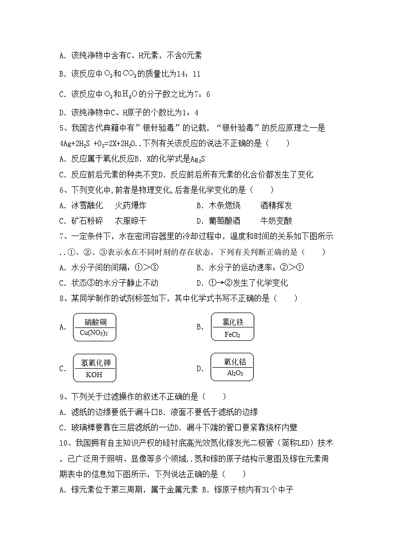 粤教版八年级化学上册期中试卷及答案【通用】第2页