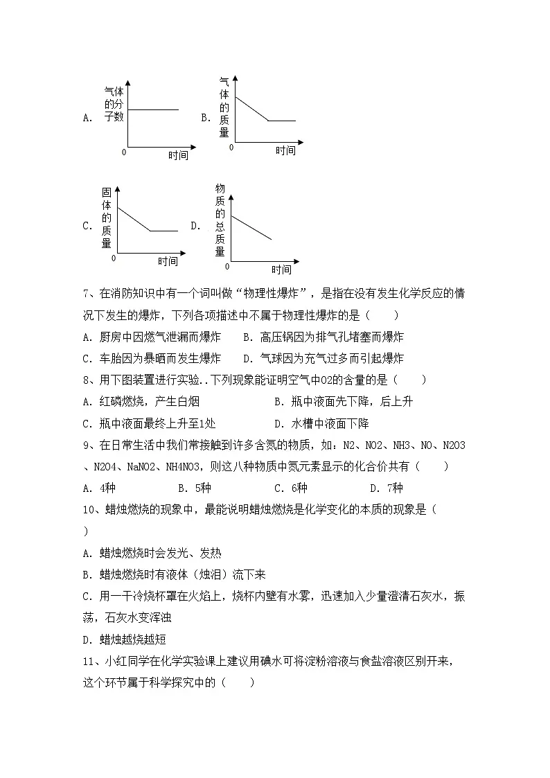 粤教版八年级化学上册期中试卷（汇编）第2页