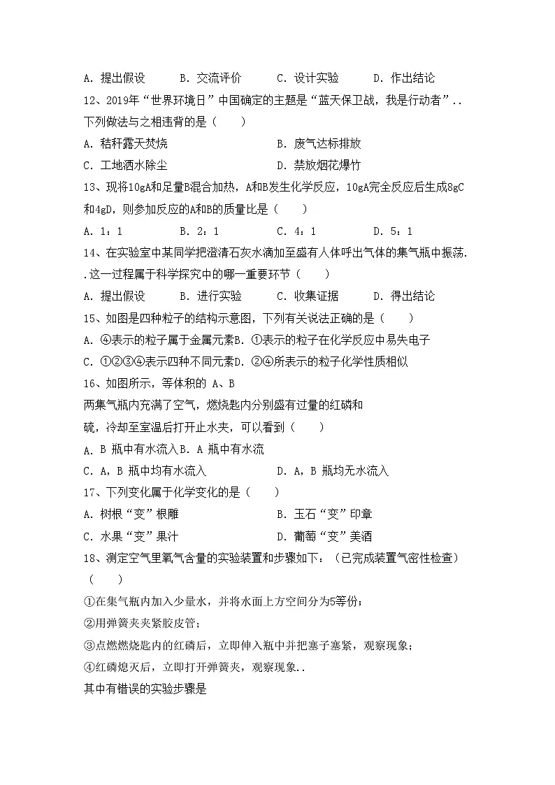粤教版八年级化学上册期中试卷（汇编）第3页
