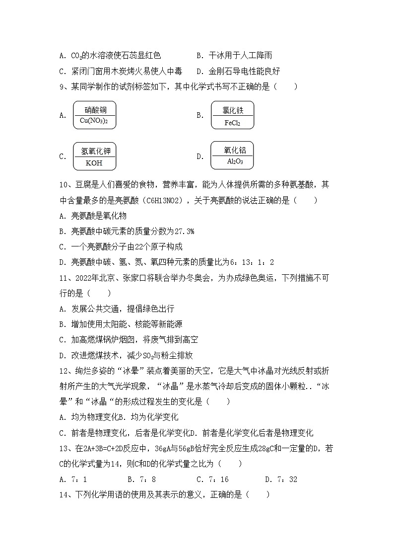 粤教版八年级化学上册期中试卷（精品）第2页