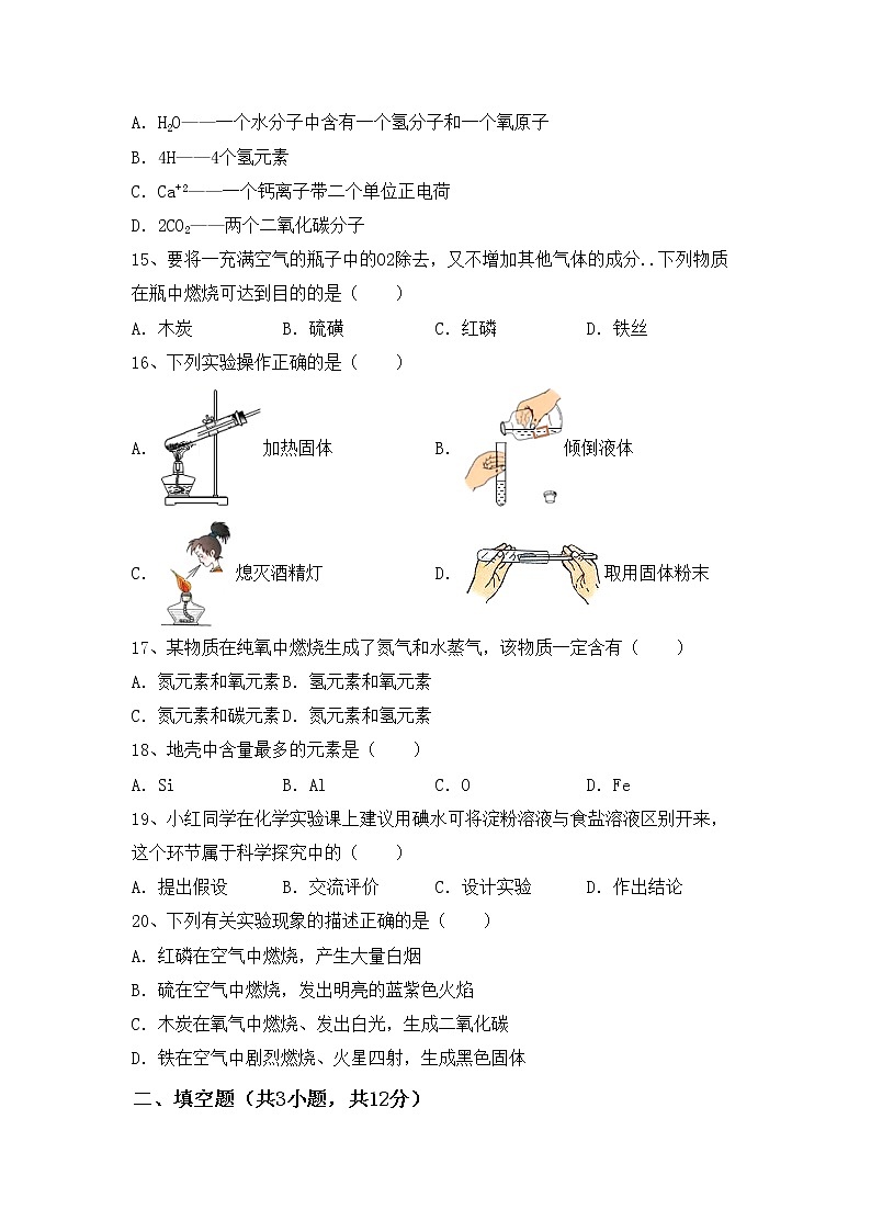 粤教版八年级化学上册期中试卷（精品）第3页